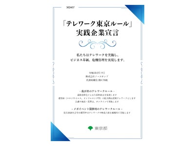 東京都が提唱する テレワーク東京ルール の実践企業に認定されました Oricon News