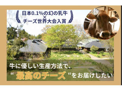 【福島発】農福連携で育む　ブラウンスイス牛のヨーグルト&チーズ先行試食会