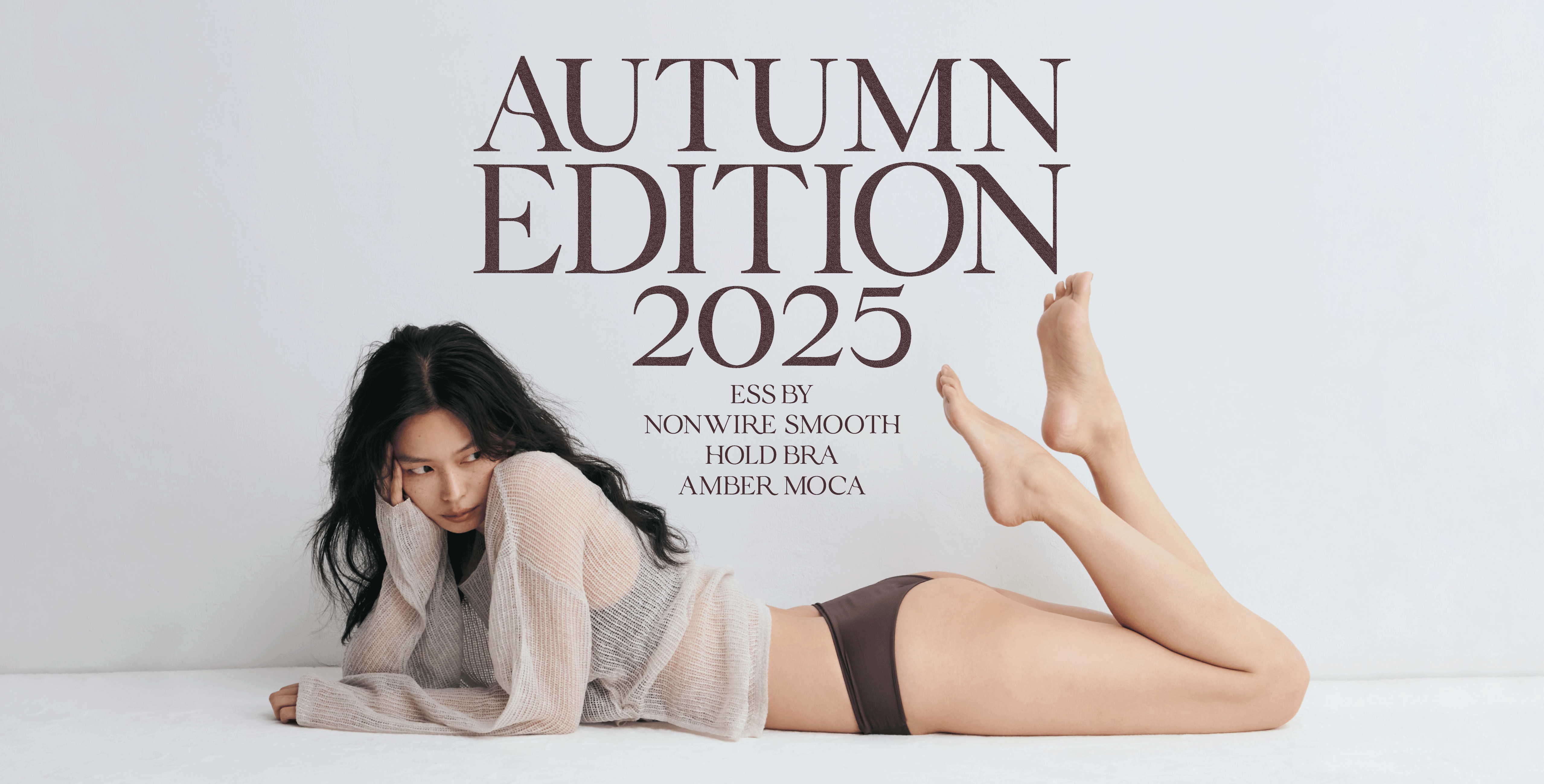 長谷川京子によるランジェリーブランド「ESS by」よりNonwire Smooth Hold BraとSmooth Line Shortsの新色商品＜Amber Mocha＞が9月12日に発売