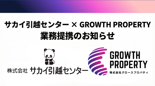 【日本初】サカイ引越センター（東証プライム：9039）と提携し、役員社宅特化型ワンストップ住まいサポートを開始