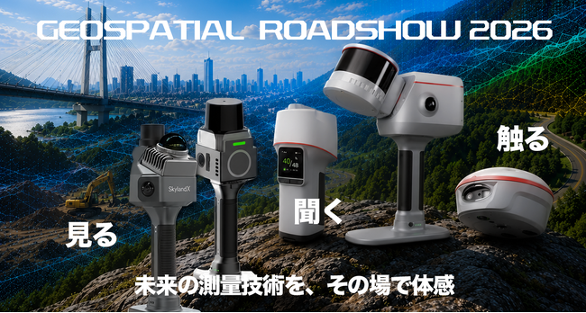GEOSPATIAL ROADSHOW 2026 - 全国4会場で開催、最新の測量・3D計測を