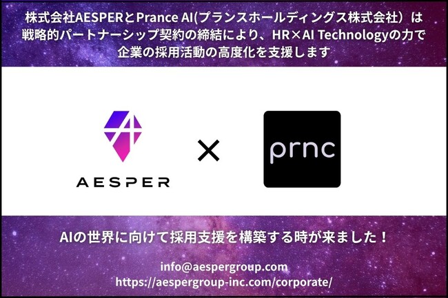 ハイクラスDX転職の株式会社AESPER、Prance AI社と戦略的パートナーシップ契約を締結