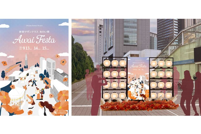 新宿の中心地で“初”の大型イベント「新宿サザンテラス あわい祭」を開催！