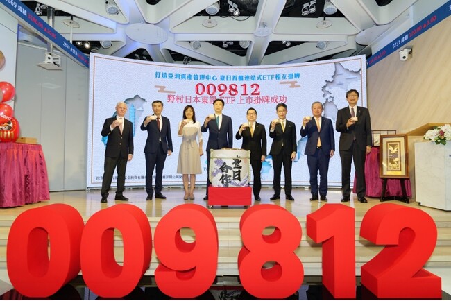 台湾と日本で初のETF相互上場 - 金融協力の歴史的節目