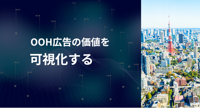 「一般社団法人 日本OOHメジャメント協会」設立