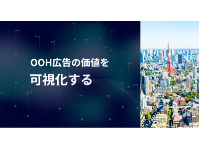 OOH�L���̐ڐG�𓝈�w�W�ŉ�������u���{��OOH���W�������g�f�[�^�v�v���J�n