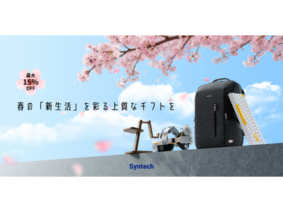春の「新生活」を彩る上質なギフトを。Syntechが贈る、心躍るライフスタイルアイテム4選