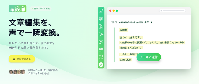 AIで文章を整える。音声テキスト編集アプリ「milc」リリース。コピペ不要、ショートカットと音声で執筆フローを劇的に効率化。