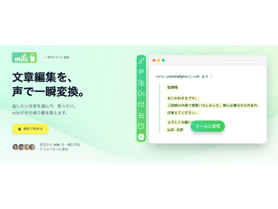 AIで文章を整える。音声テキスト編集アプリ「milc」リリース。コピペ不要、ショートカットと音声で執筆フ...