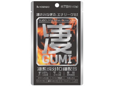 毎日の仕事、勉強、勝負時にサッと手軽にエナジーチャージ。“凄さみなぎる、エナジーグミ”『凄GUMI（スゴグミ）』が、10月27日（月）より全国のファミリーマートで販売スタート。
