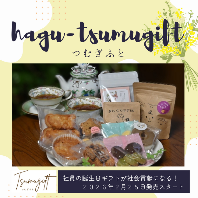 【社員の誕生日ギフトが社会貢献に変わる】- 福利厚生×就労支援の新モデル-