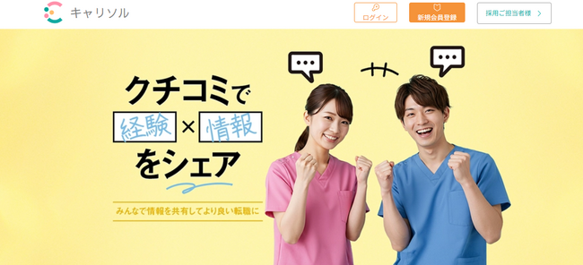 練馬・板橋・豊島区限定の医療従事者専門求人サイト『キャリソル』誕生