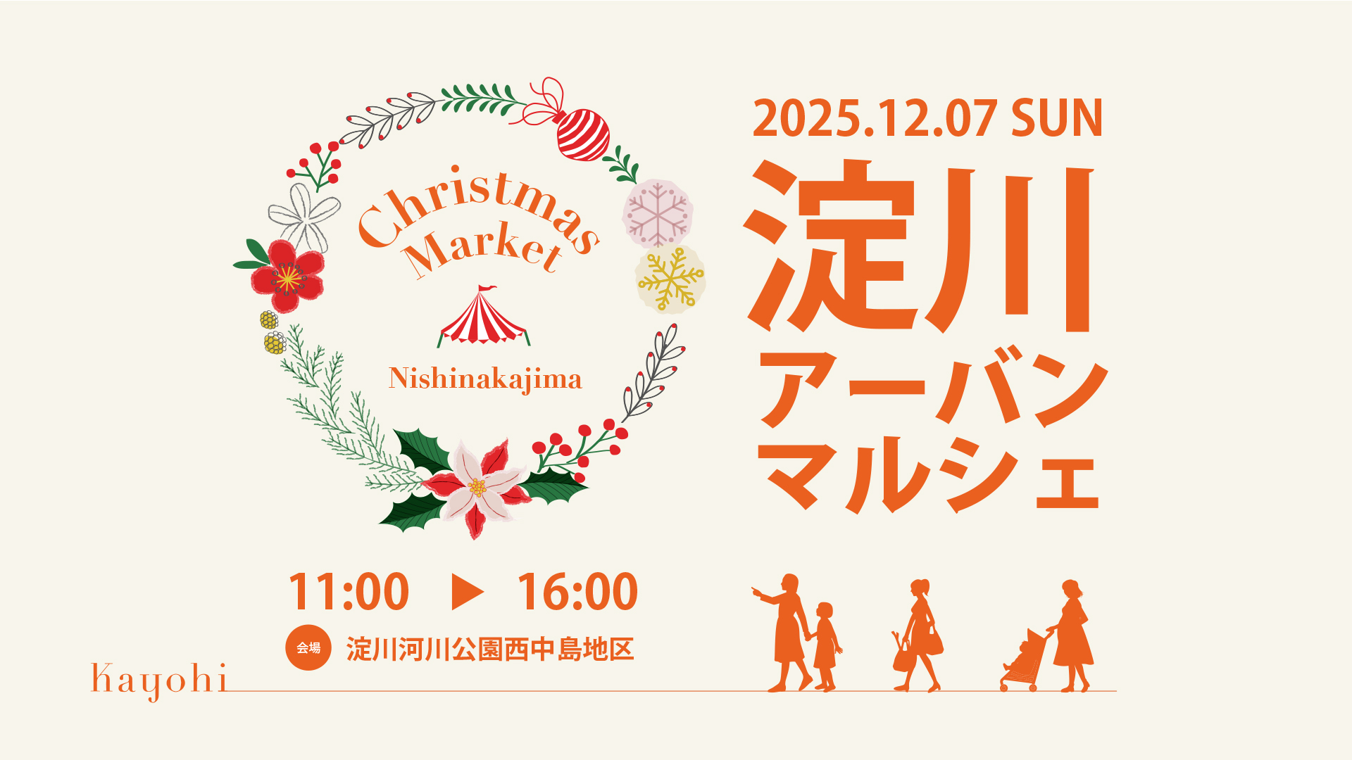 12/7【大阪・淀川】河川敷のクリスマス市で「化粧品の量り売り」。創業1周年のブランドが香りの共創へ