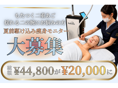 実績3万件超の韓美グループが仕掛ける夏の痩身企画。独自開発マシン×韓国式手技を体感する「限定モニター」を募集