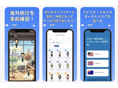 海外旅行を疑似体験しながら英語を学ぶ新感覚英会話アプリ「英語トラベル」をリリース！