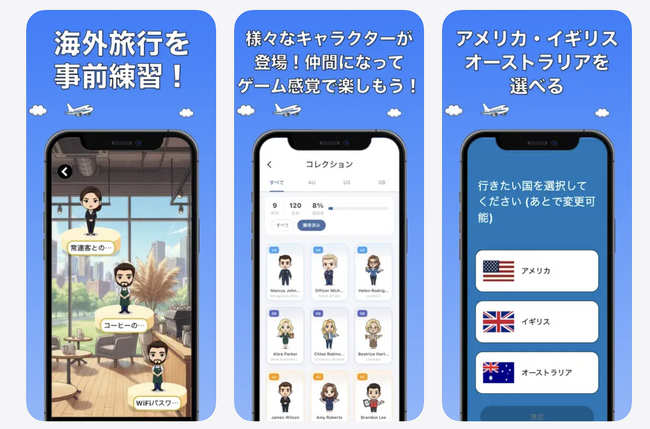 【Android版リリース】海外旅行を疑似体験しながら英語を学ぶ新感覚英会話アプリ「英語トラベル」Android版を配信開始！