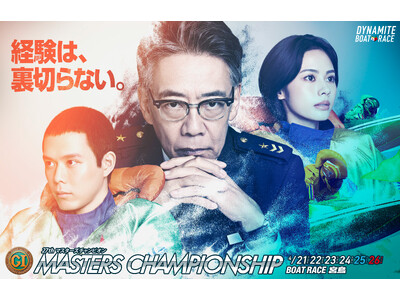 『プレミアムＧI第27回マスターズチャンピオン』が BOAT RACE 宮島で 4月21日(火)開幕！