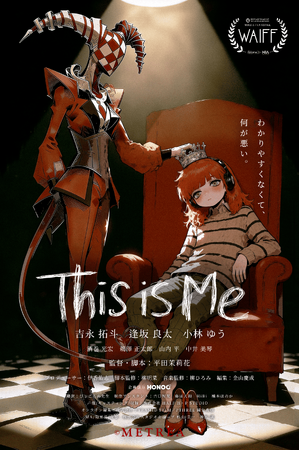 プレスリリース「METREA(株)『This is Me』が「WORLD AI FILM FESTIVAL 2026 in KYOTO」にて「Japan Best AI Film賞」&「ベストAI アニメ賞」をW受賞」のイメージ画像