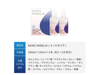 一億年ミネラル「ナノミネリア」Amazon楽天での販売を順次開始