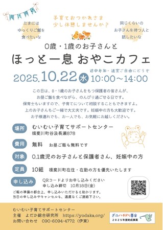子育て世代に“ほっと一息”を　揖斐川町でおやこカフェ　0・1歳児と保護者が、気軽に交流できる居場所づくり