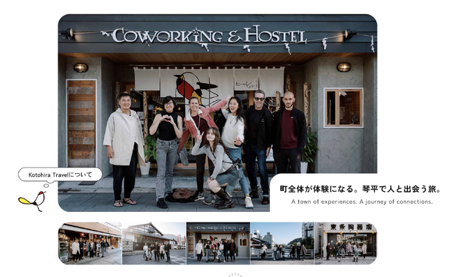 バス会社が、バスを降りた先を作った。地域観光プラットフォーム「Kotohira Travel」2026年3月31日始動