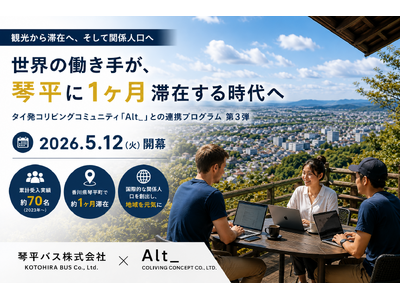 人口7,500人の琴平町に、世界から「働く旅人」が１ヶ月滞在　国際的なコリビングコミュニティ「Alt_」...
