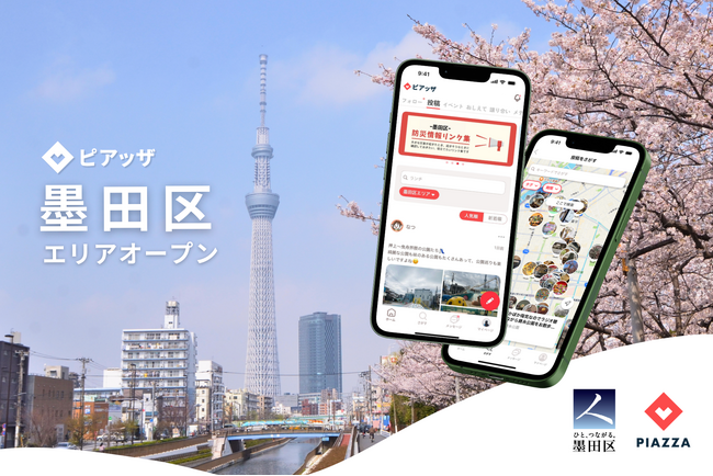 東京都墨田区、町会・自治会DXで新たな“つながり”創出へ。地域コミュニティアプリ「ピアッザ」に墨田区エリアが2/20オープン