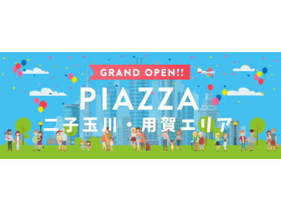 人気急上昇中の街「二子玉川」で地域SNSアプリ「PIAZZA」サービス開始！