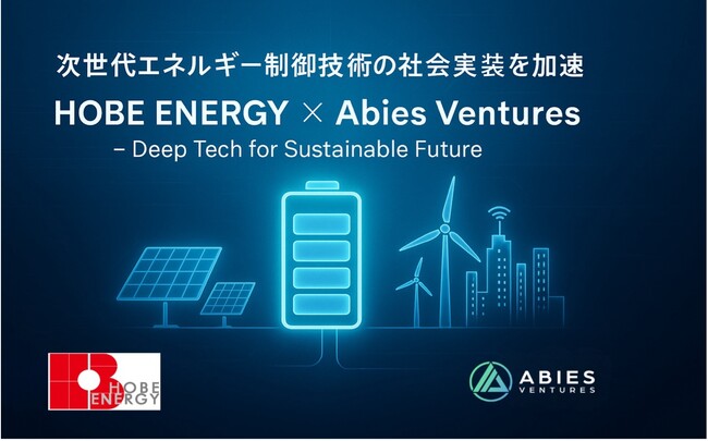 次世代蓄電池ソリューションを手掛ける「HOBE ENERGY」、Abies Venturesから資金調達を実施