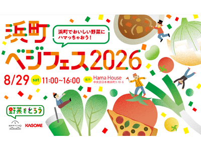 ���{���l���ŁA��؂������Ɛg�߂ɁB�H�ׂāA�w��ŁA�y���ށu�l���x�W�t�F�X2026�v���J��