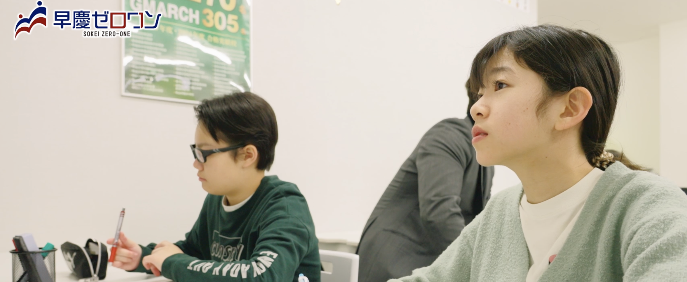 【満席御礼】早慶など大学付属校専門の個別指導塾「早慶ゼロワン」、志望校合格への確約チケットとなる2026年度「入塾予約」を11月1日より開始