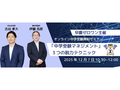 �e�q�̒��w�󌱃X�g���X���y������I�����C���Z�~�i�[�J�Áu���w�󌱃}�l�W�����g�v3�̒E�̓e�N�j�b�N�����J