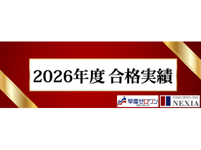 ��w�t���Z���w�󌱐��m�w���c�[�������x�w���cNEXIA�x��2026�N�x�̍��i���т����J