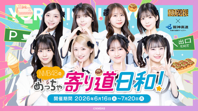 NMB48とのコラボイベントで週末を特別にしよう！