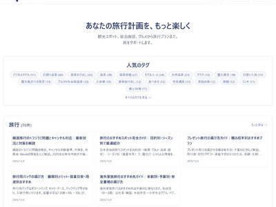 旅行の「いくら・どう回る？」が一目でわかる実務情報に特化した旅行メディア『Tripfolio』を公開