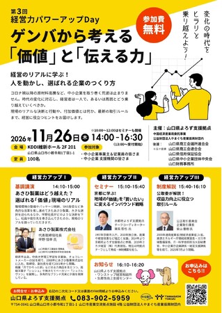 11月26日（木）開催！「第3回経営力パワーアップDay」開催決定！あさひ製菓社長による基調講演や最新取引ルール解説を実施