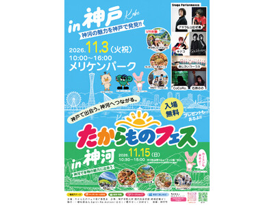 神戸学院大学の学生が兵庫県神河町と連携！メリケンパークで「たからものフェスin神戸」を11月3日に開催