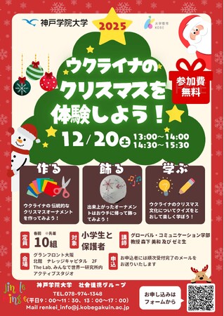 ウクライナのクリスマス文化を体験!親子で作る世界にひとつのオーナメントワークショップ