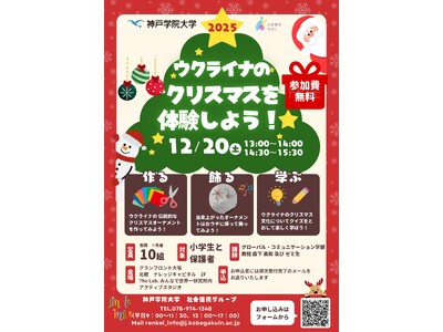 ウクライナのクリスマス文化を体験！親子で作る世界にひとつのオーナメントワークショップ