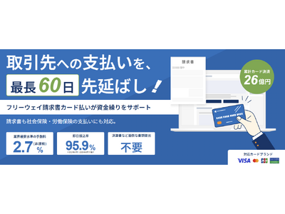 �u�t���[�E�F�C�������J�[�h�����v�A1���̎x�������ő�5���̃J�[�h�ɕ����Č��ςł���u�����J�[�h�����v�@�\��񋟊J�n
