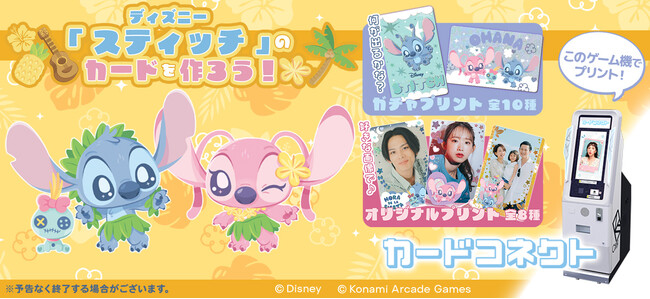 カードコネクト』に『ディズニー スティッチ』のデザインが登場