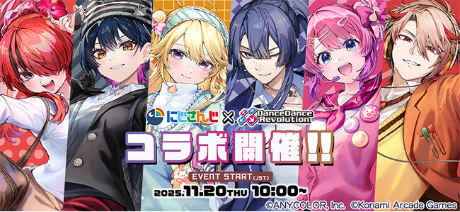 プレスリリース「「にじさんじダンス部」と「DanceDanceRevolution」のコラボが実現！」のイメージ画像