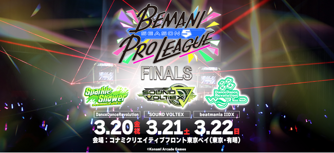 プレスリリース「「BEMANI PRO LEAGUE -SEASON 5- FINALS」プロ選手の激戦がリアルに楽しめる観戦チケットの抽選受付を1月28日(水)から開始」のイメージ画像