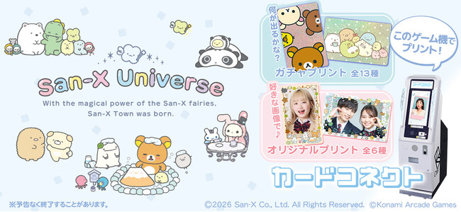 『カードコネクト』に『サンエックスユニバース』が新登場！