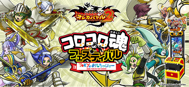 夏の思い出は『モンスター烈伝 オレカバトル2』とともに！ - 毎日キレイ