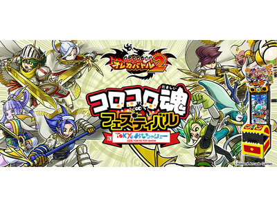 夏の思い出は『モンスター烈伝 オレカバトル2』とともに！