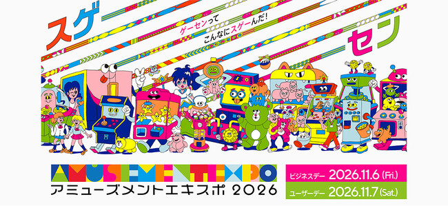 AMUSEMENT EXPO 2026」にコナミアーケードゲームスが出展 - 毎日キレイ