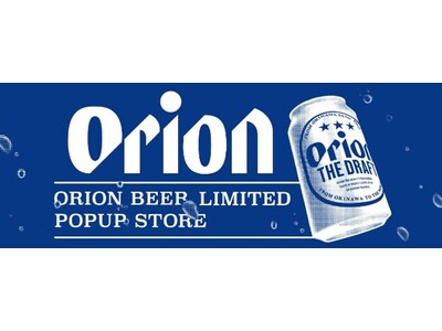 成田空港 第２ターミナルに「ORION BEER LIMITED POPUP STORE in Narita Airport」が9月11日から期間限定オープン！