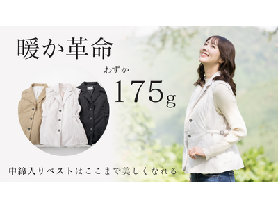 【わずか1分で目標達成】体型やライフステージの変化に寄り添う「快適なエレガンス」を。 秋田の縫製工場発、わずか175gの“暖か革命ジレ” がMakuakeで好発進。