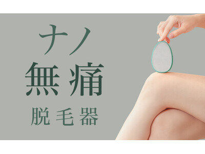 【数量限定】脱毛新習慣を約65%OFFで！痛みゼロの画期的sumirenナノガラス脱毛器が登場！「こするだけ」で毛も角質もWケア